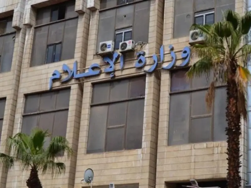 وزارة الإعلام توقف نشاط ثلاث منصات إعلامية لعدم حصولها على الترخيص الرسمي