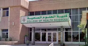 كلية العلوم الصحية بجامعة دمشق: توسع خدماتها العلاجية والتأهيلية