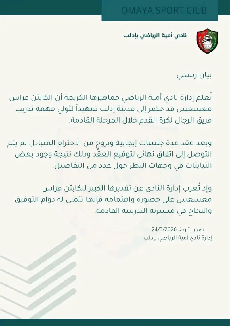 فراس معسعس يصل إدلب لتدريب فريق أمية الرياضي